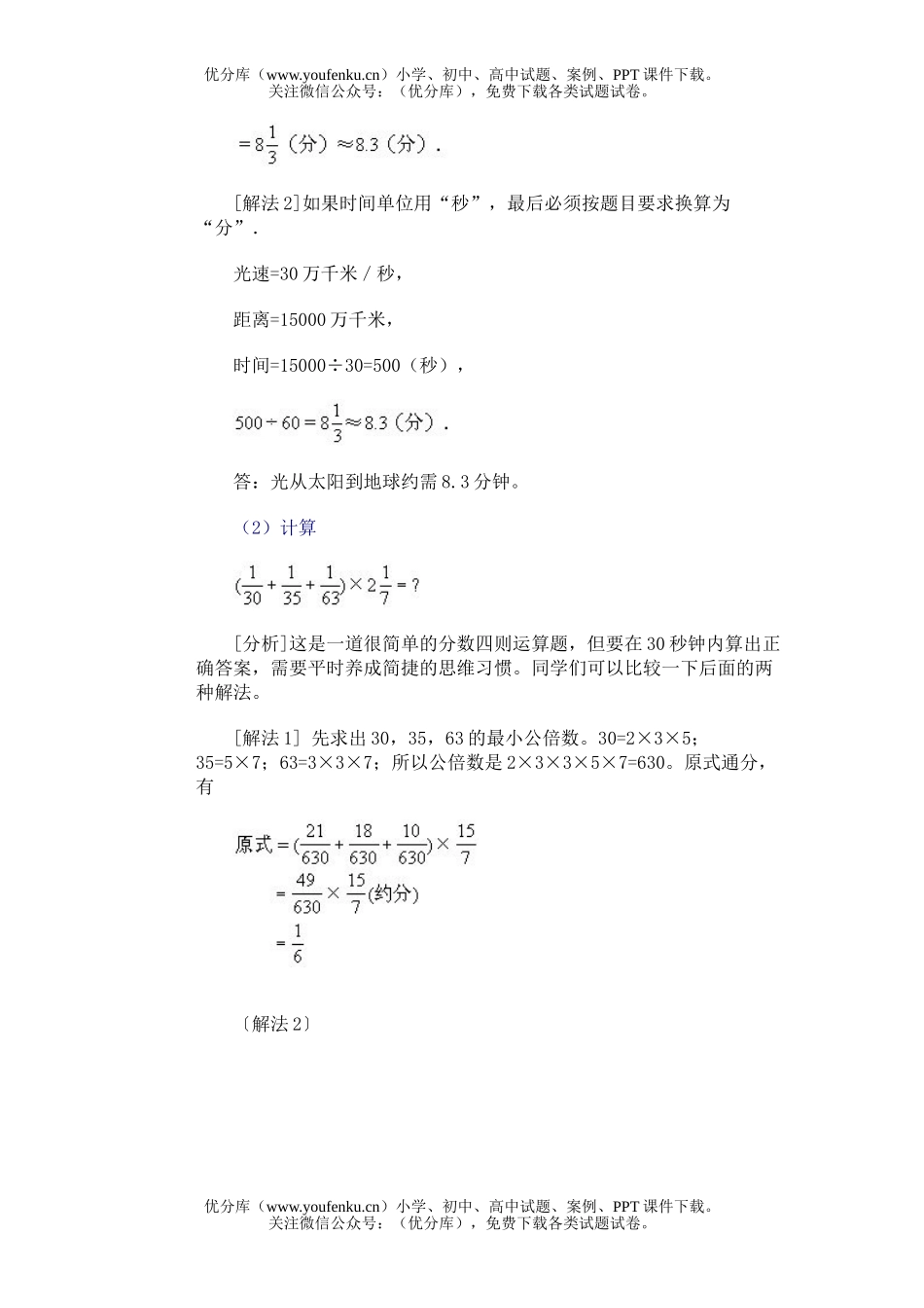初中七年级数学第三届“华罗庚金杯”少年邀请赛试卷_第2页