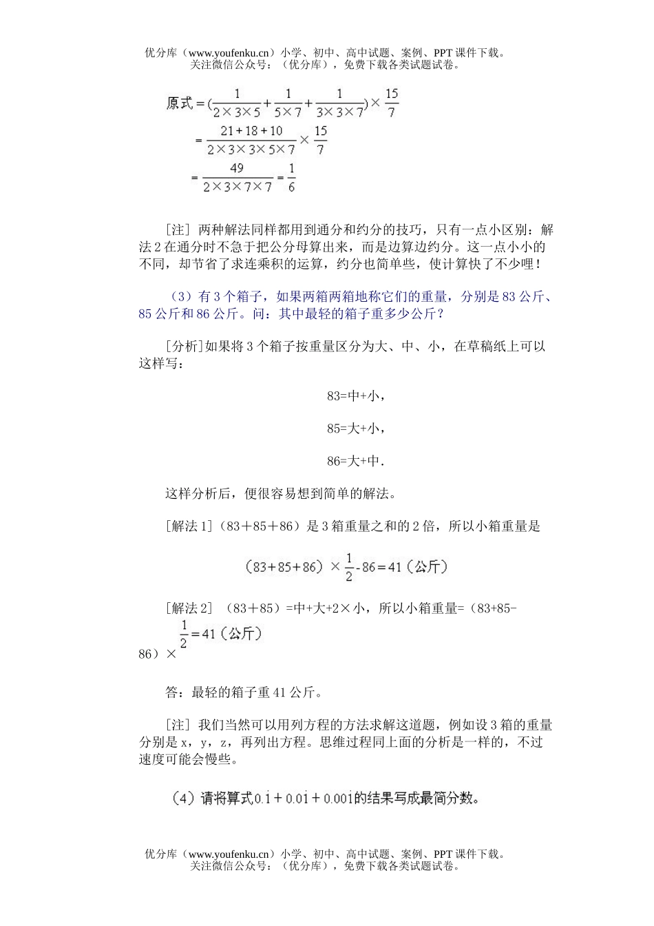 初中七年级数学第三届“华罗庚金杯”少年邀请赛试卷_第3页