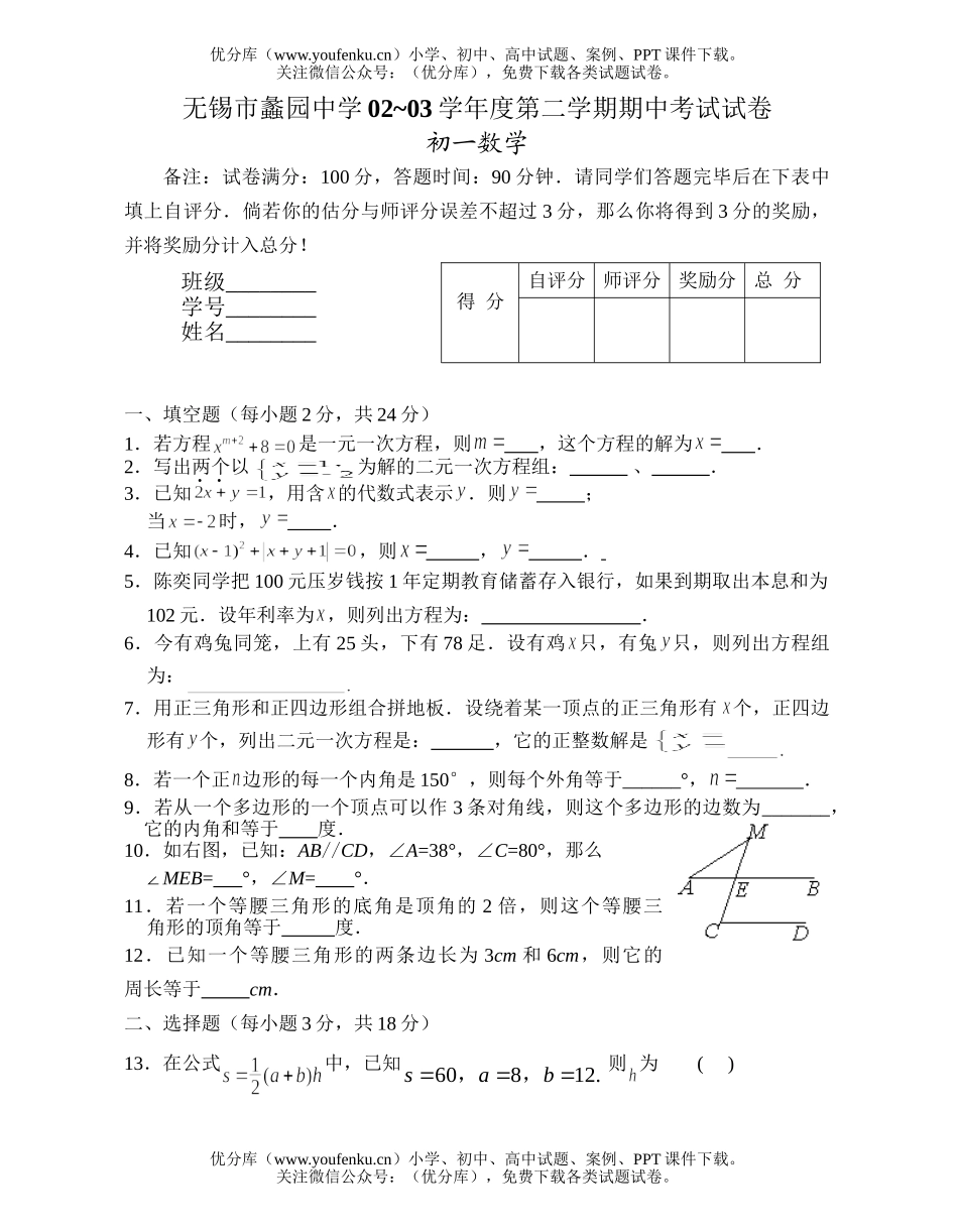 初中七年级数学第二学期期中考试卷_第1页