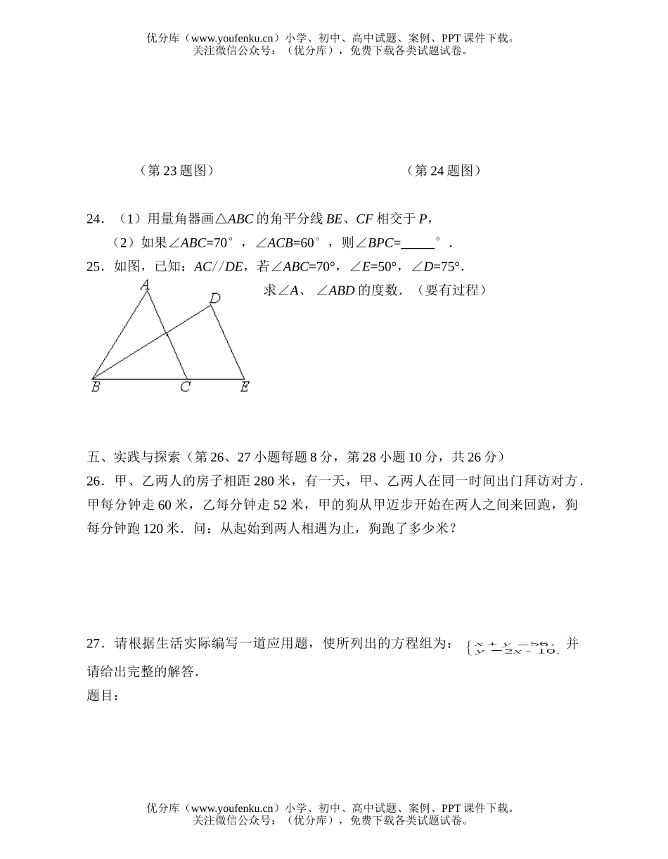 初中七年级数学第二学期期中考试卷_第2页