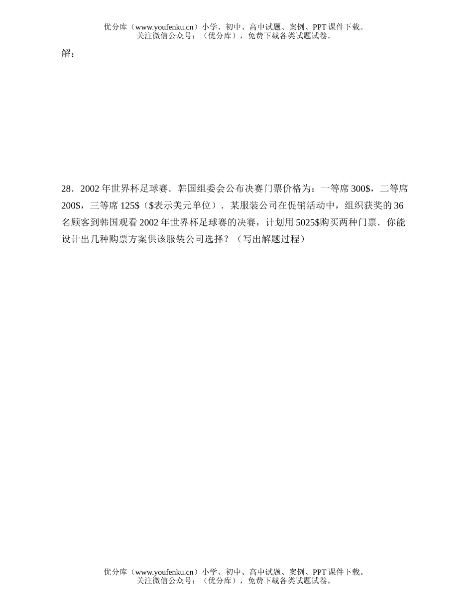 初中七年级数学第二学期期中考试卷_第3页