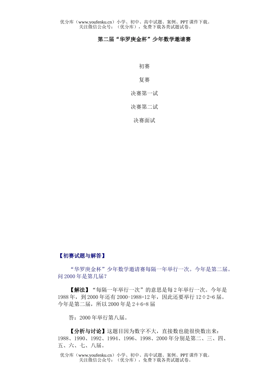 初中七年级数学第二届华罗庚金杯少年邀请赛试卷_第1页