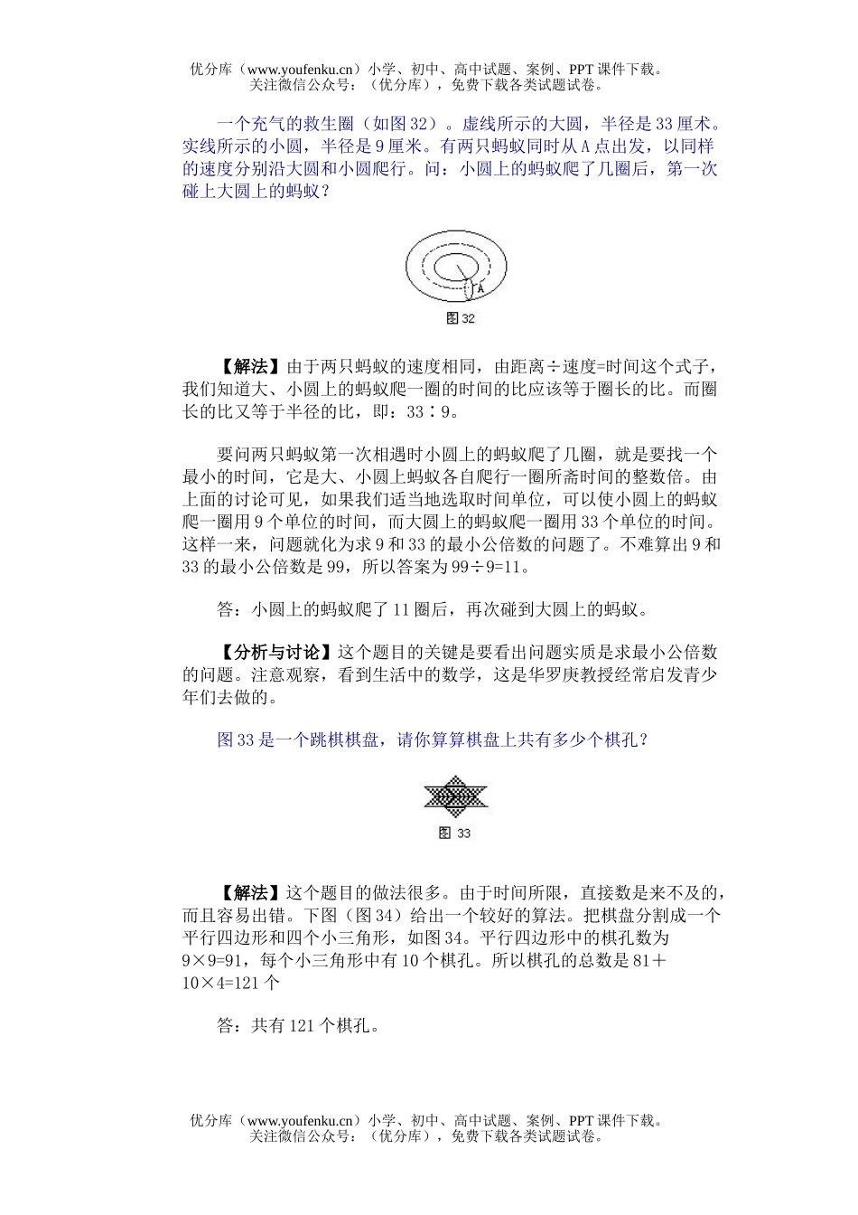 初中七年级数学第二届华罗庚金杯少年邀请赛试卷_第2页