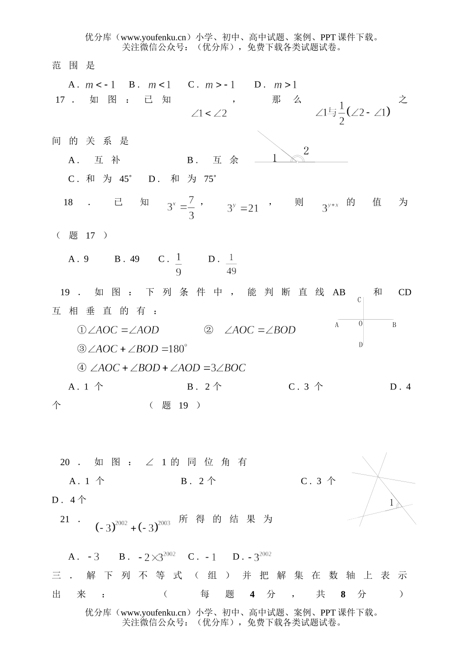 初中七年级数学第二学期期中考试(2)试卷_第3页