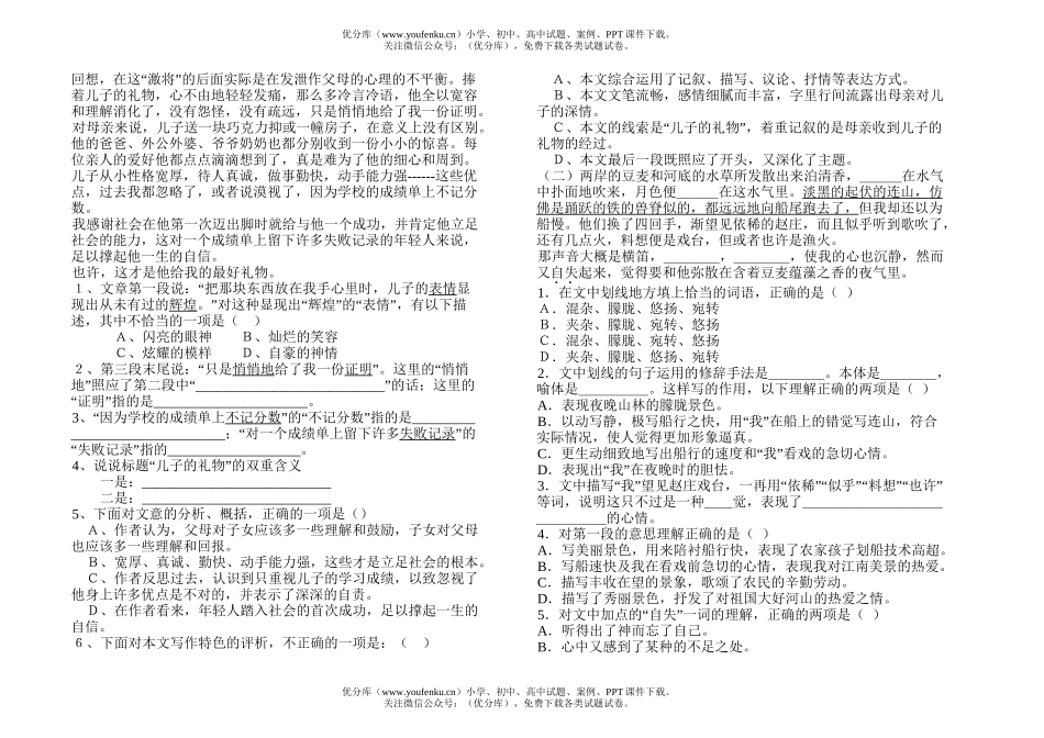 初中七年级语文年(下)第四单元试卷_第2页