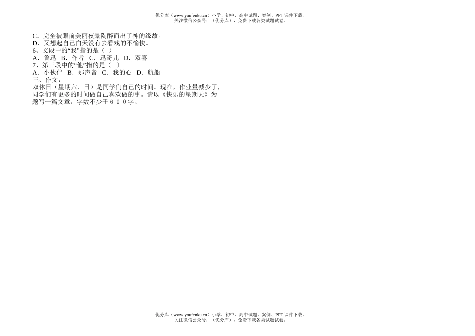 初中七年级语文年(下)第四单元试卷_第3页