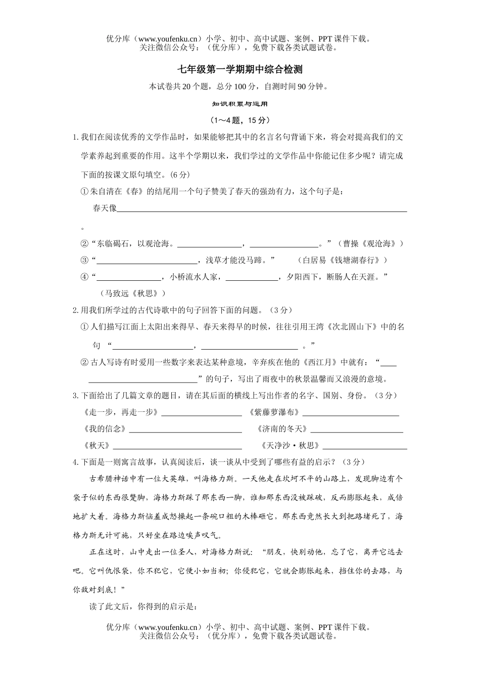 初中七年级数学第一学期期中综合检测试卷_第1页