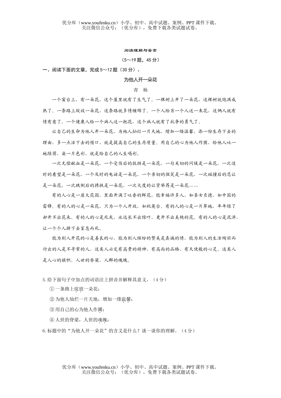 初中七年级数学第一学期期中综合检测试卷_第2页