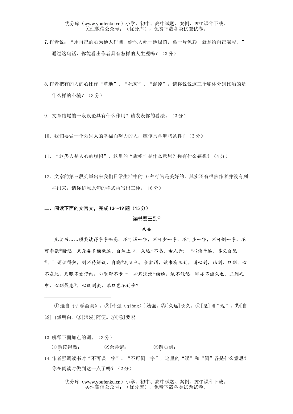 初中七年级数学第一学期期中综合检测试卷_第3页