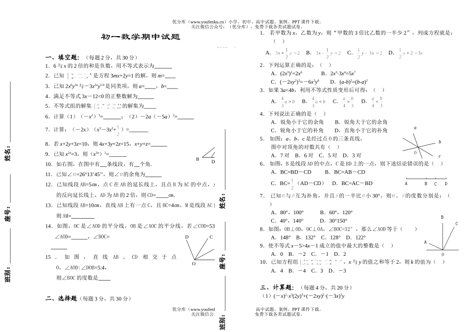 初中七年级数学第二学期期中考试卷_第1页