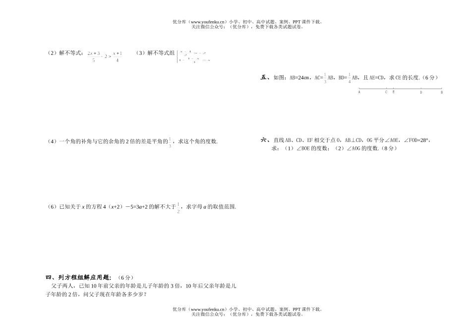 初中七年级数学第二学期期中考试卷_第2页
