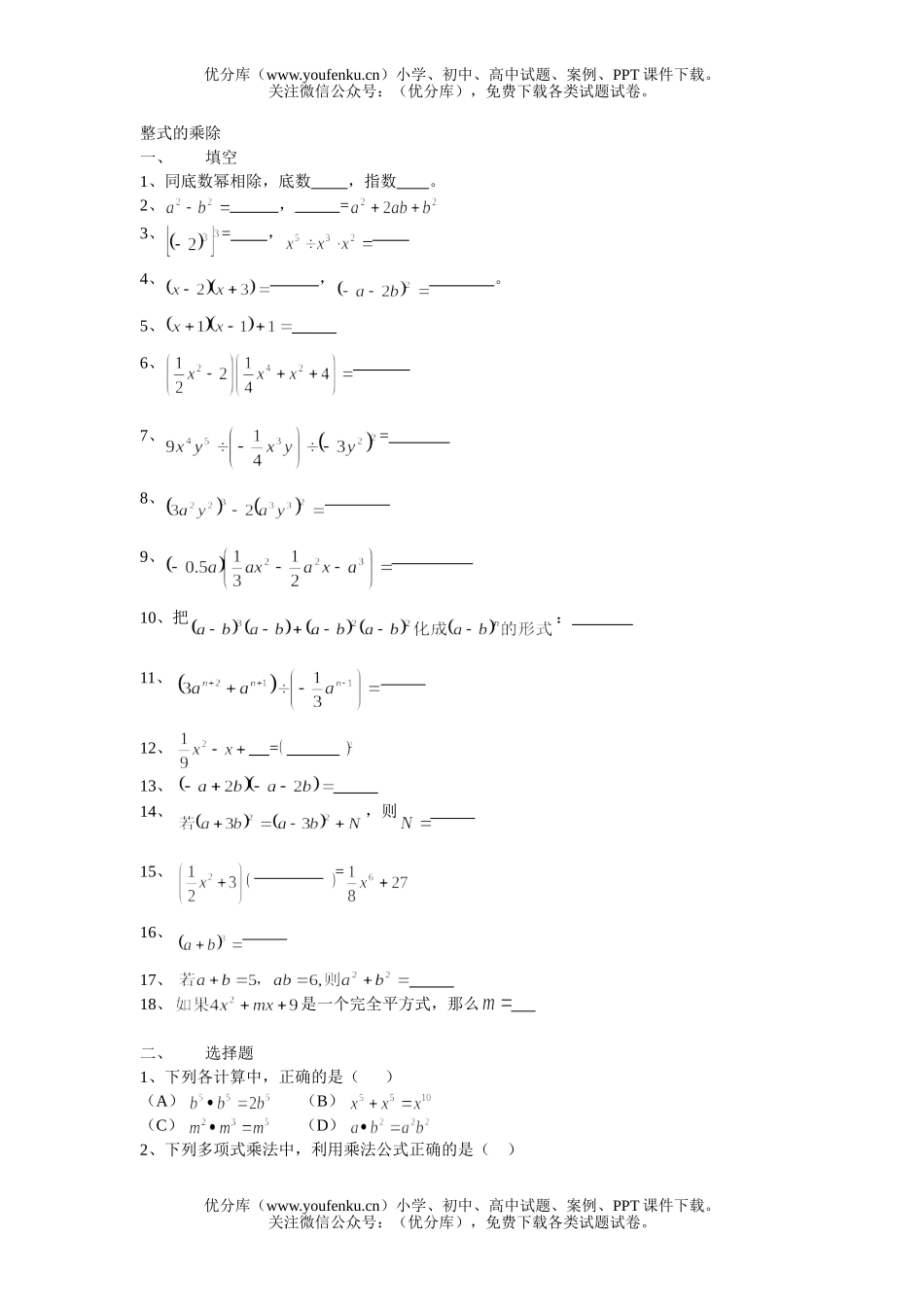 初中七年级数学整式的乘除试卷_第1页