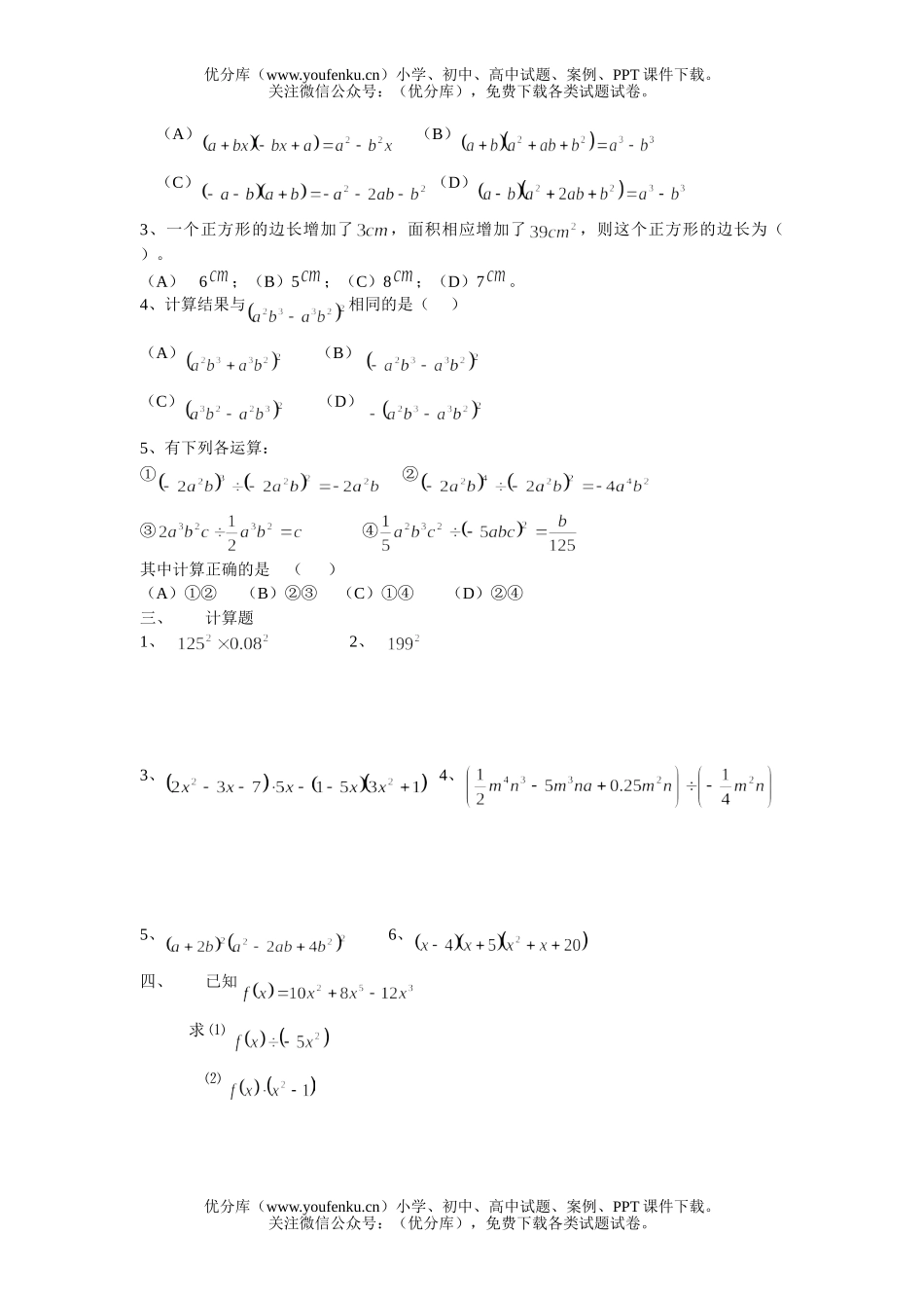 初中七年级数学整式的乘除试卷_第2页
