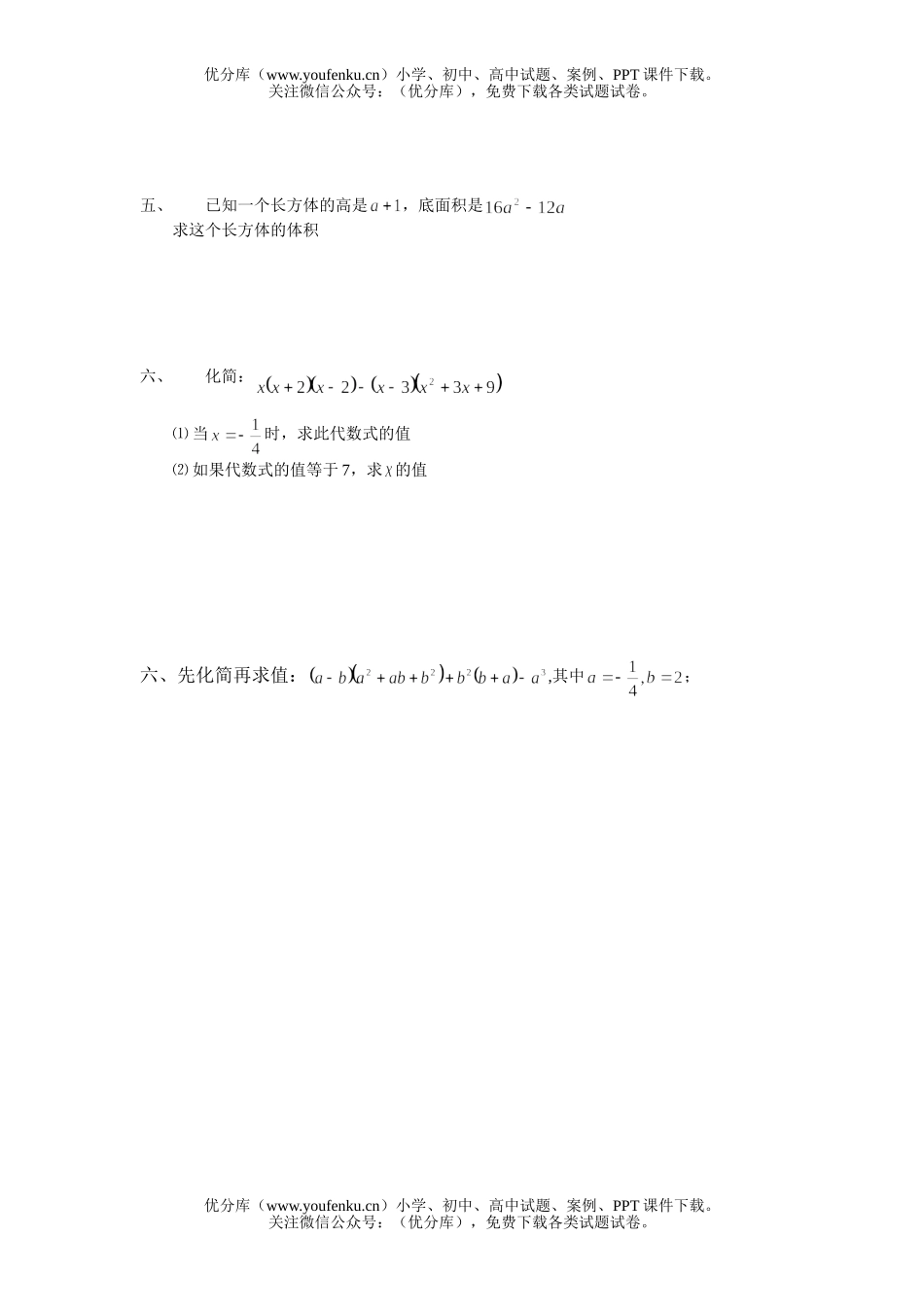 初中七年级数学整式的乘除试卷_第3页
