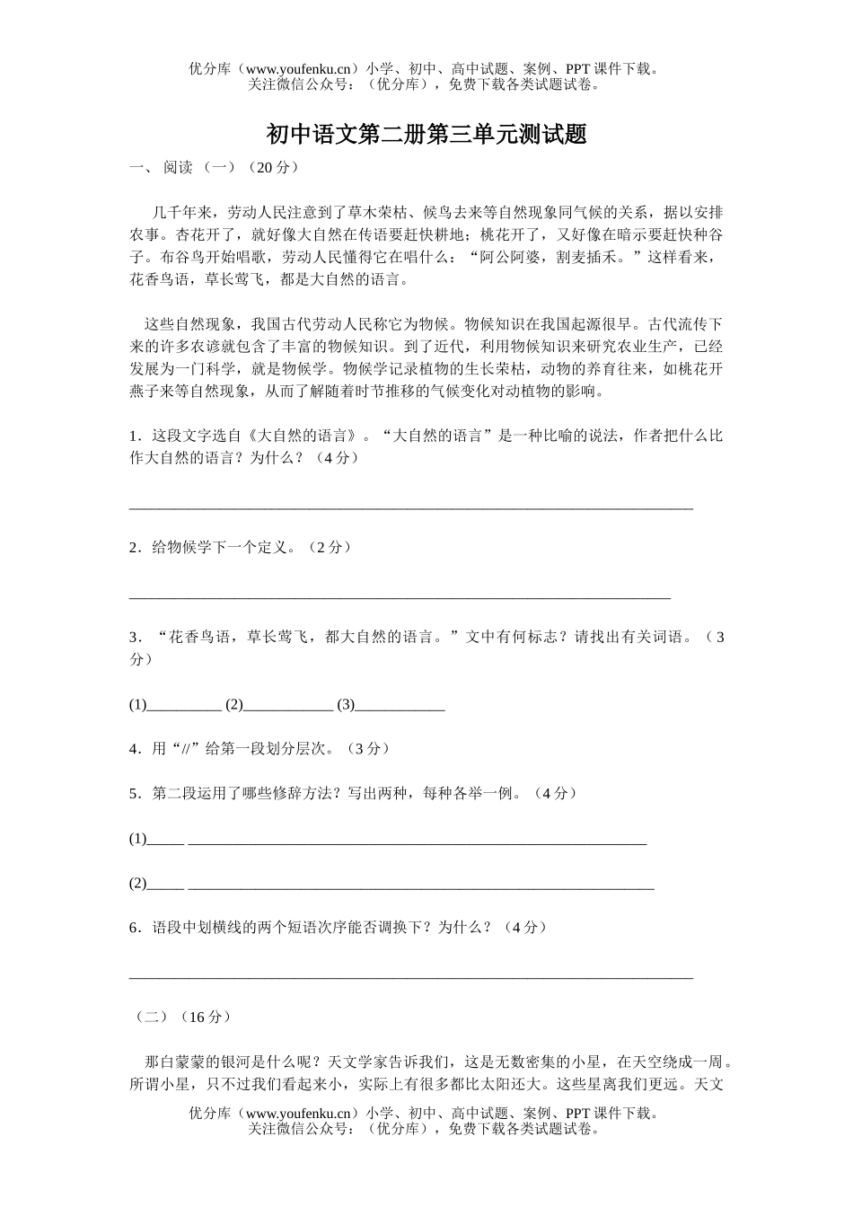 初中七年级语文第二册第三单元测试卷_第1页