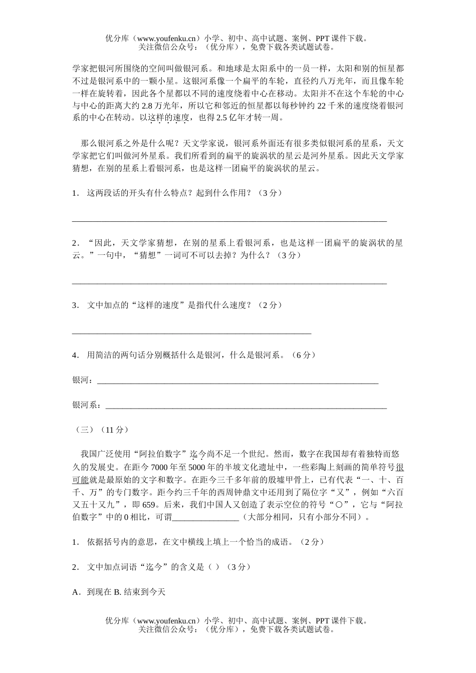 初中七年级语文第二册第三单元测试卷_第2页