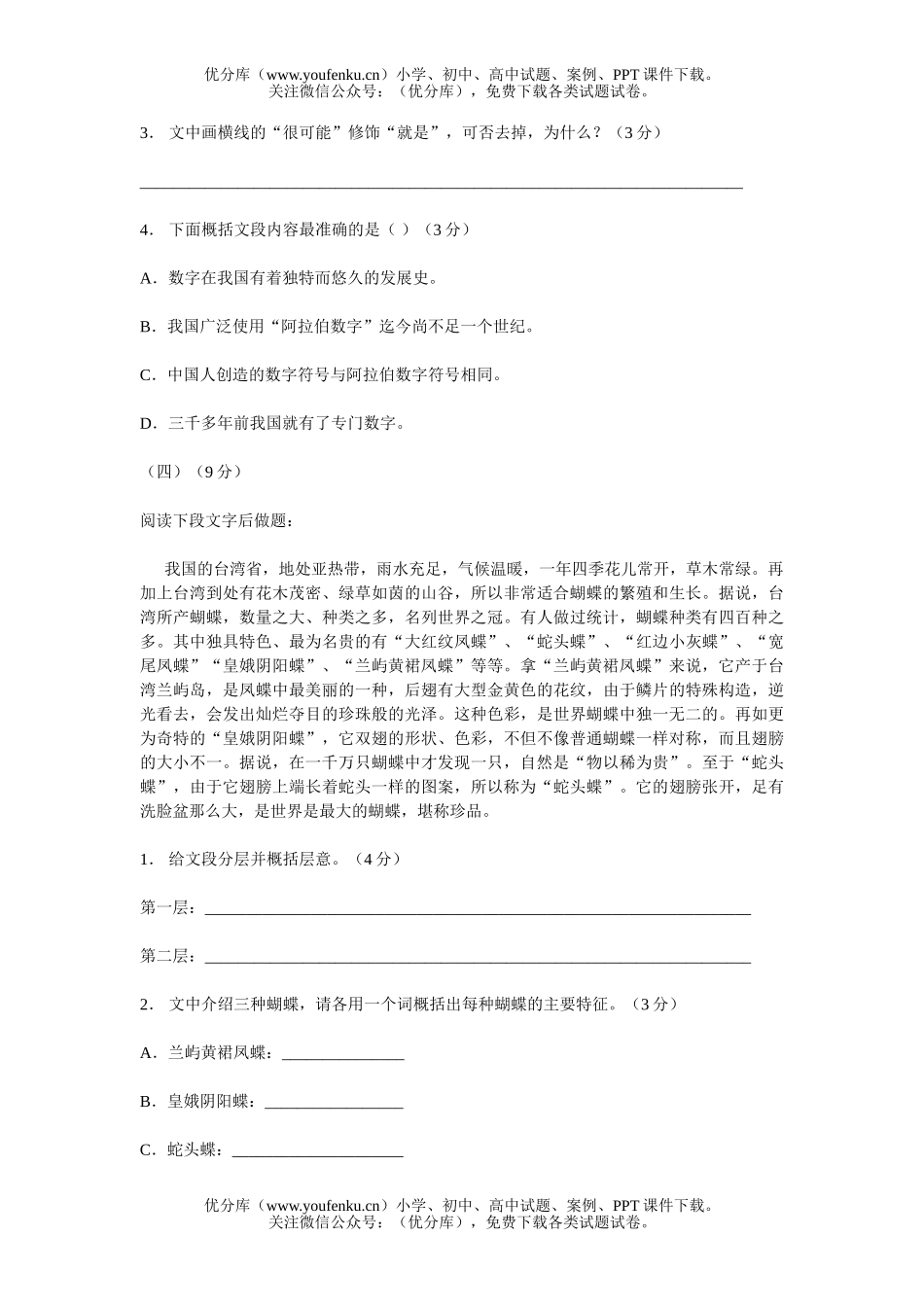 初中七年级语文第二册第三单元测试卷_第3页