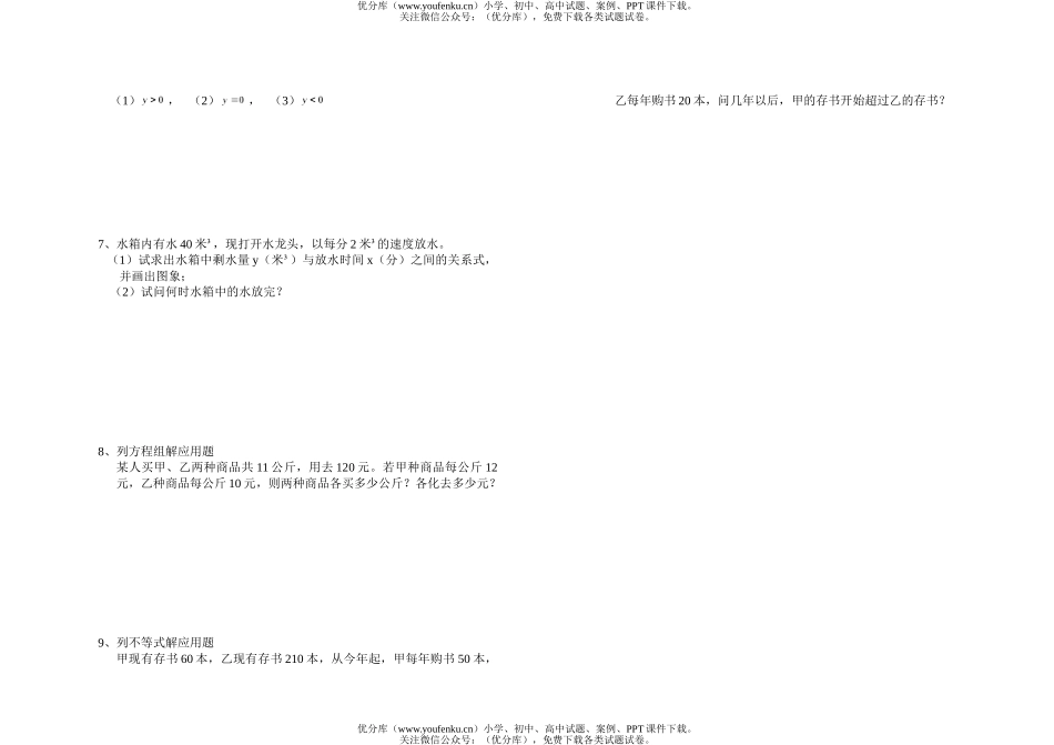 初中七年级数学第二学期期中试卷_第2页
