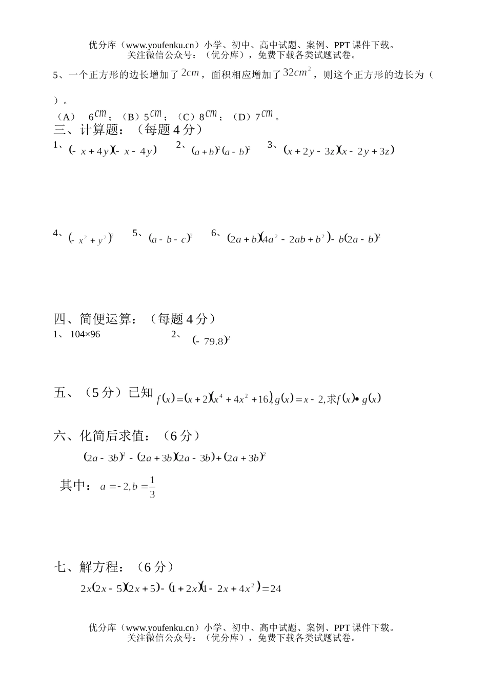 初中七年级数学整式的乘除单元测验试卷_第2页