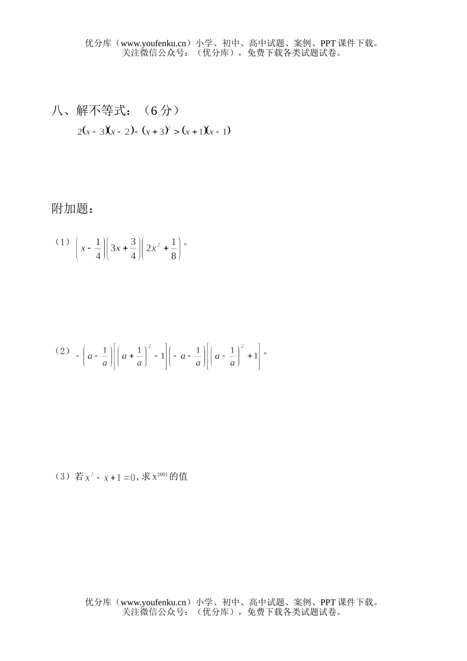 初中七年级数学整式的乘除单元测验试卷_第3页