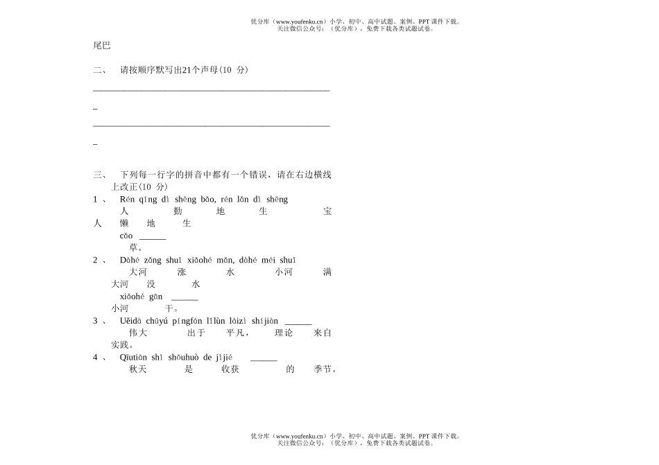 初中七年级语文拼音知识竞赛题试卷_第2页