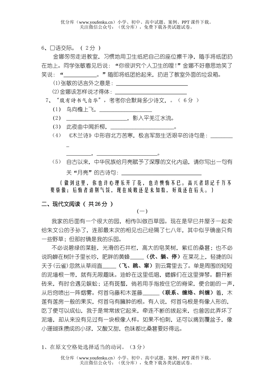 初中七年级语文下学期期中试卷_第2页