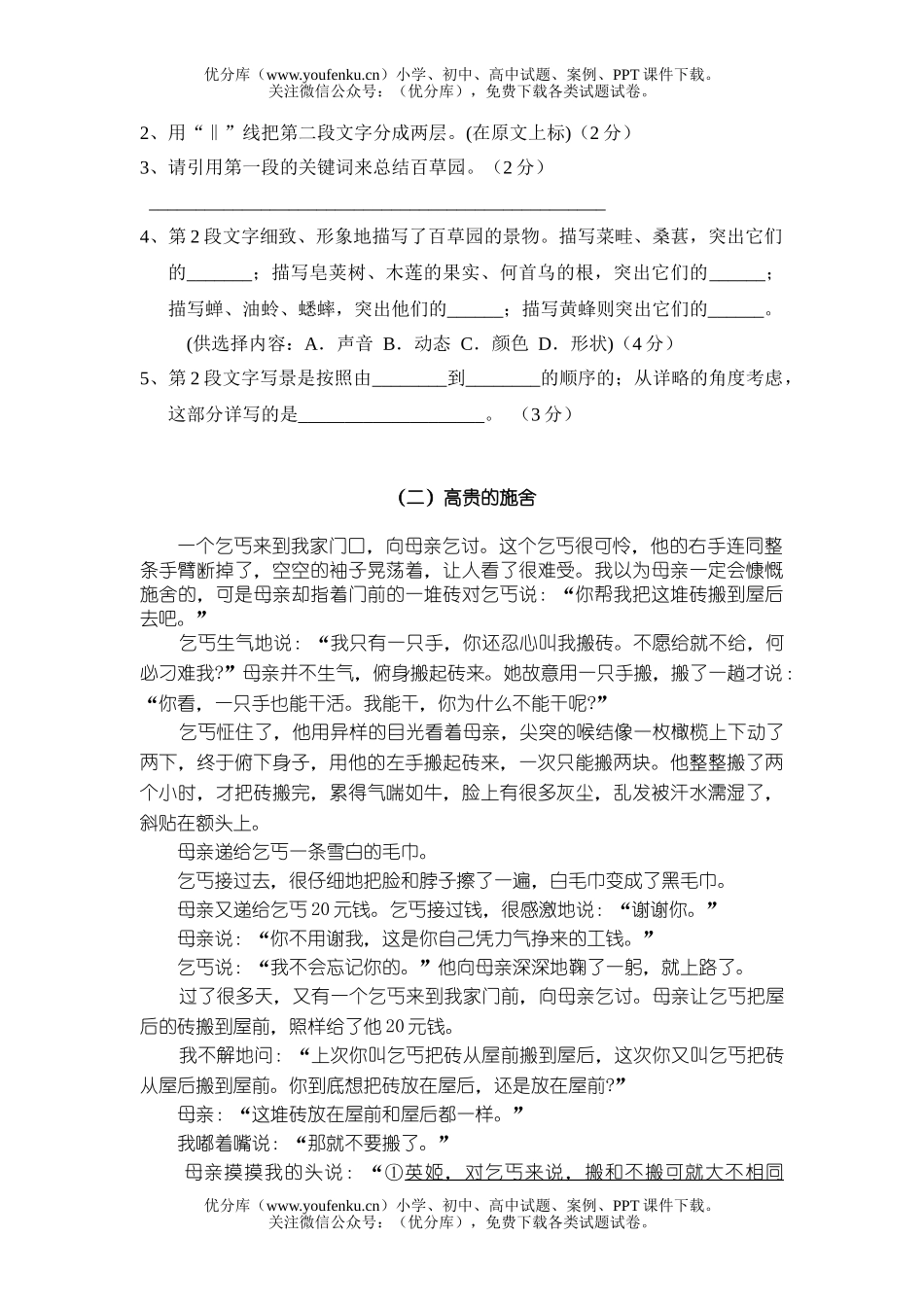 初中七年级语文下学期期中试卷_第3页