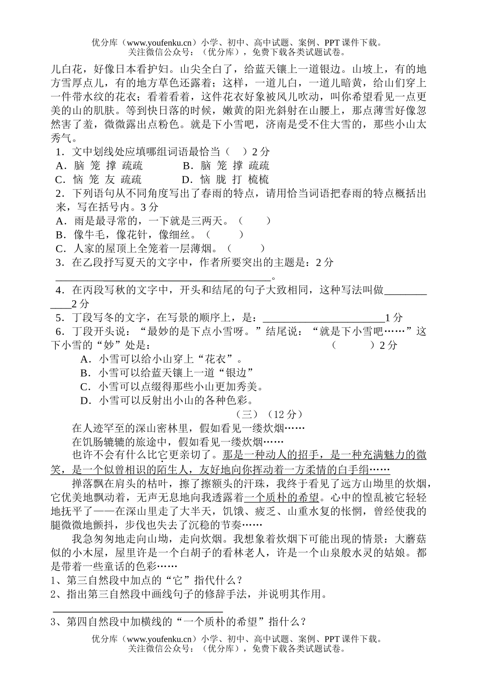 初中七年级语文期末试卷_第3页