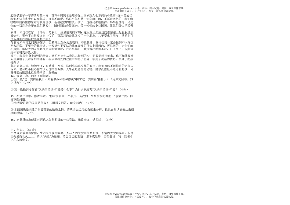 初中七年级语文(下)第二单元试卷_第2页