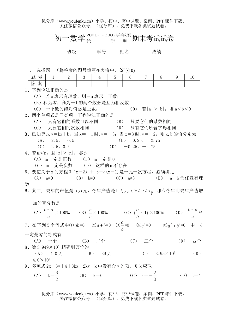 初中七年级数学第一学期期末考试(2)试卷_第1页
