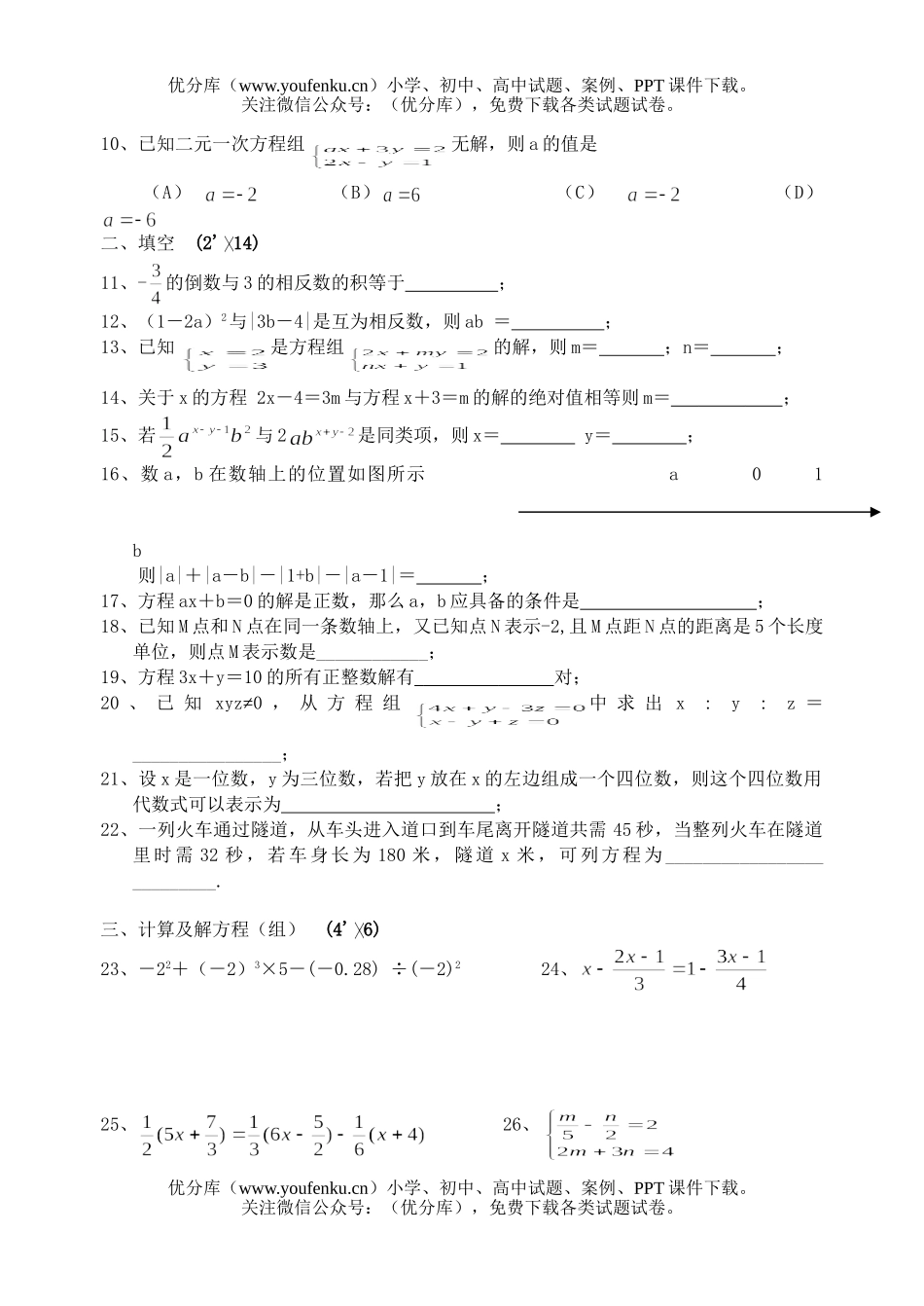 初中七年级数学第一学期期末考试(2)试卷_第2页
