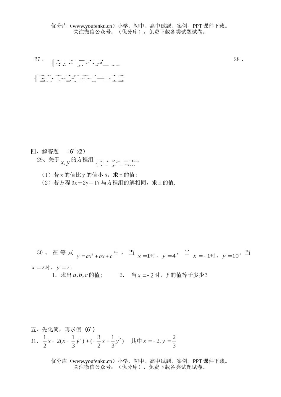 初中七年级数学第一学期期末考试(2)试卷_第3页