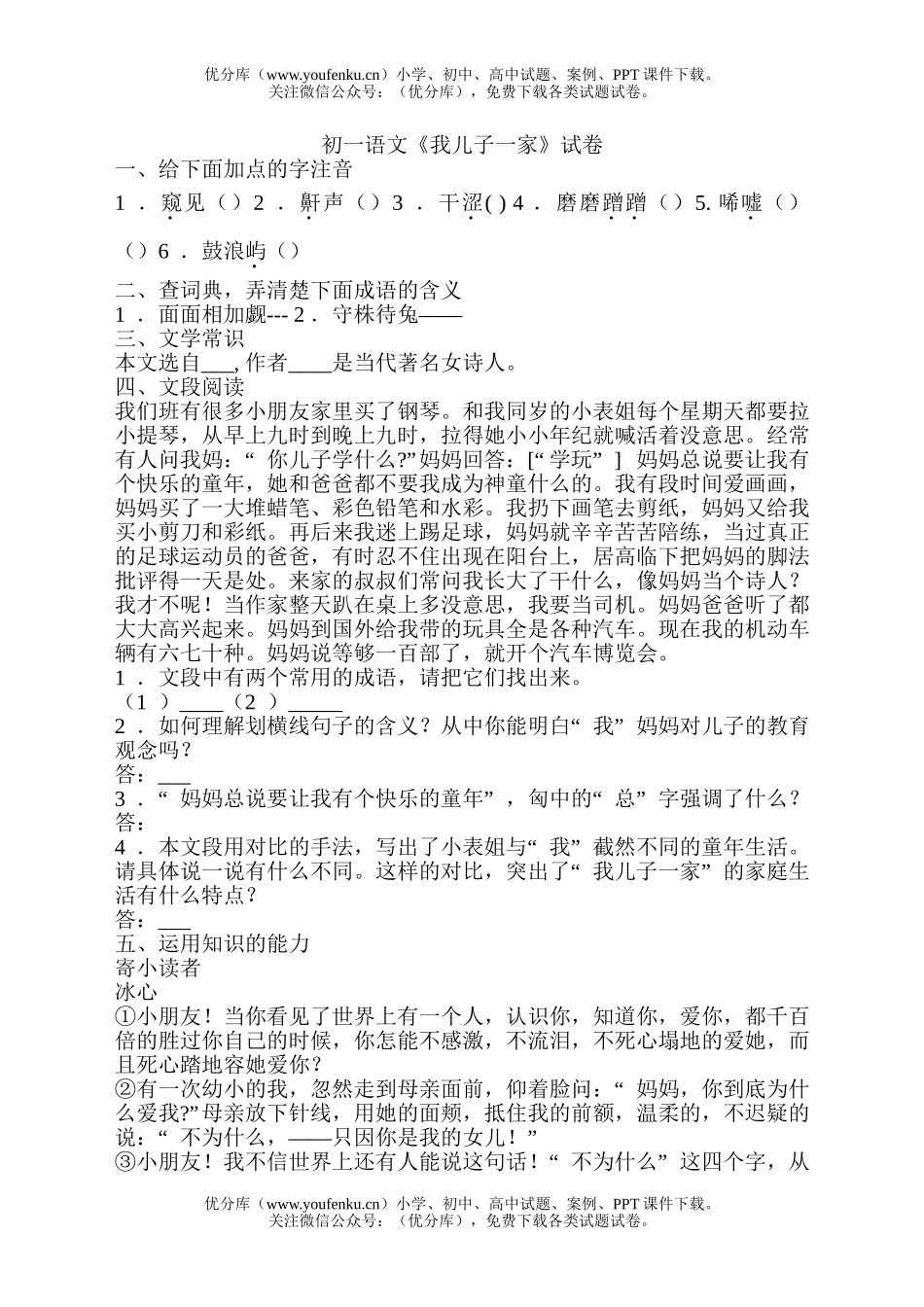 初中七年级语文《我儿子一家》试卷_第1页