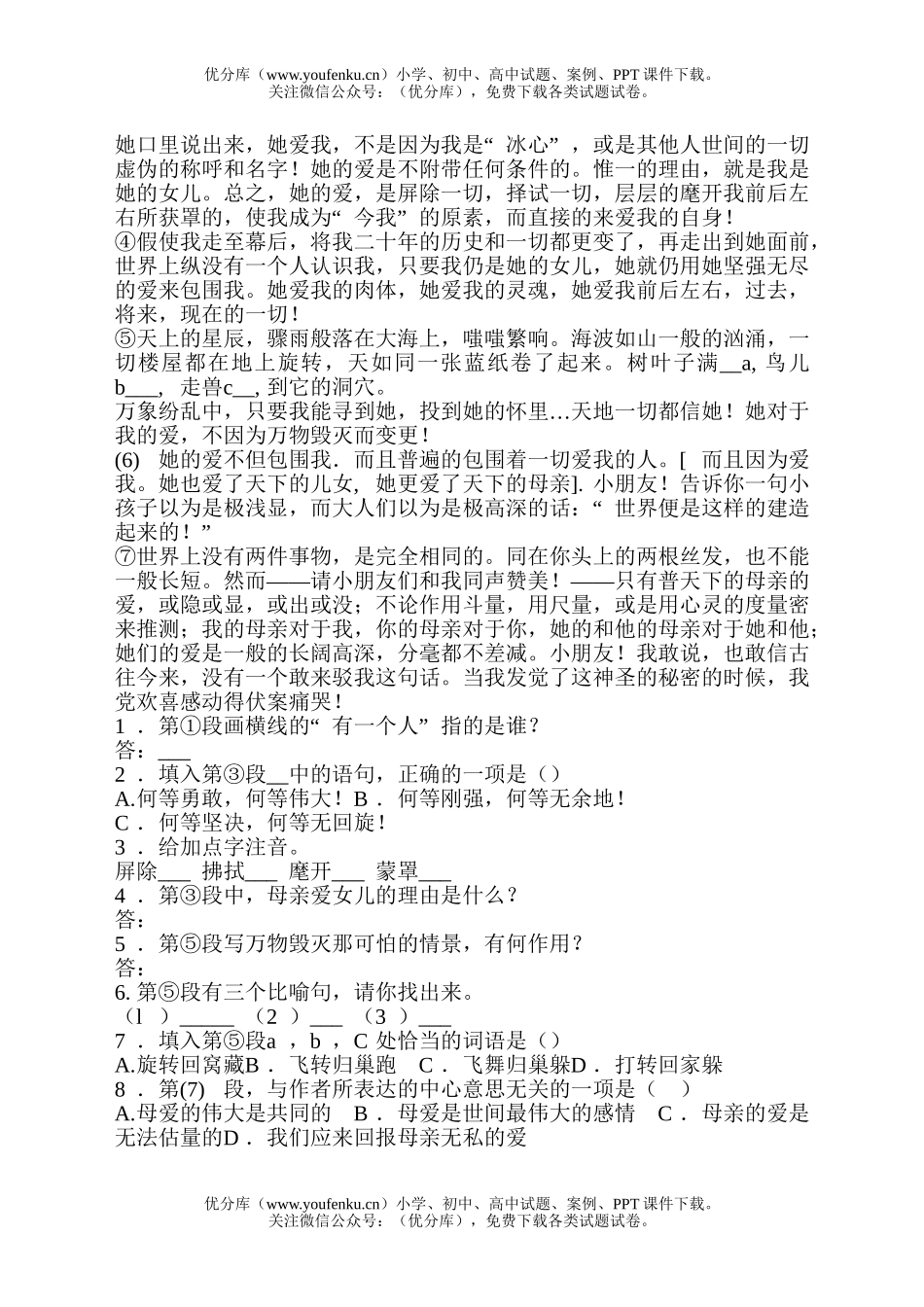 初中七年级语文《我儿子一家》试卷_第2页