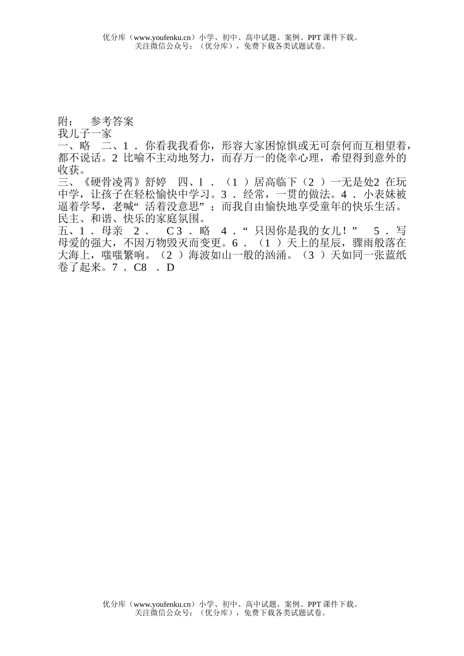 初中七年级语文《我儿子一家》试卷_第3页
