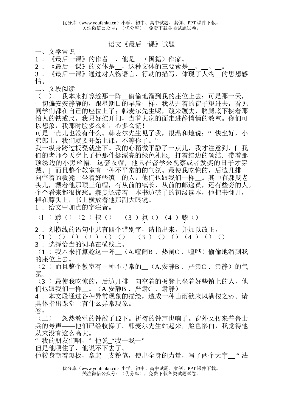 初中七年级语文《最后一课》试卷_第1页