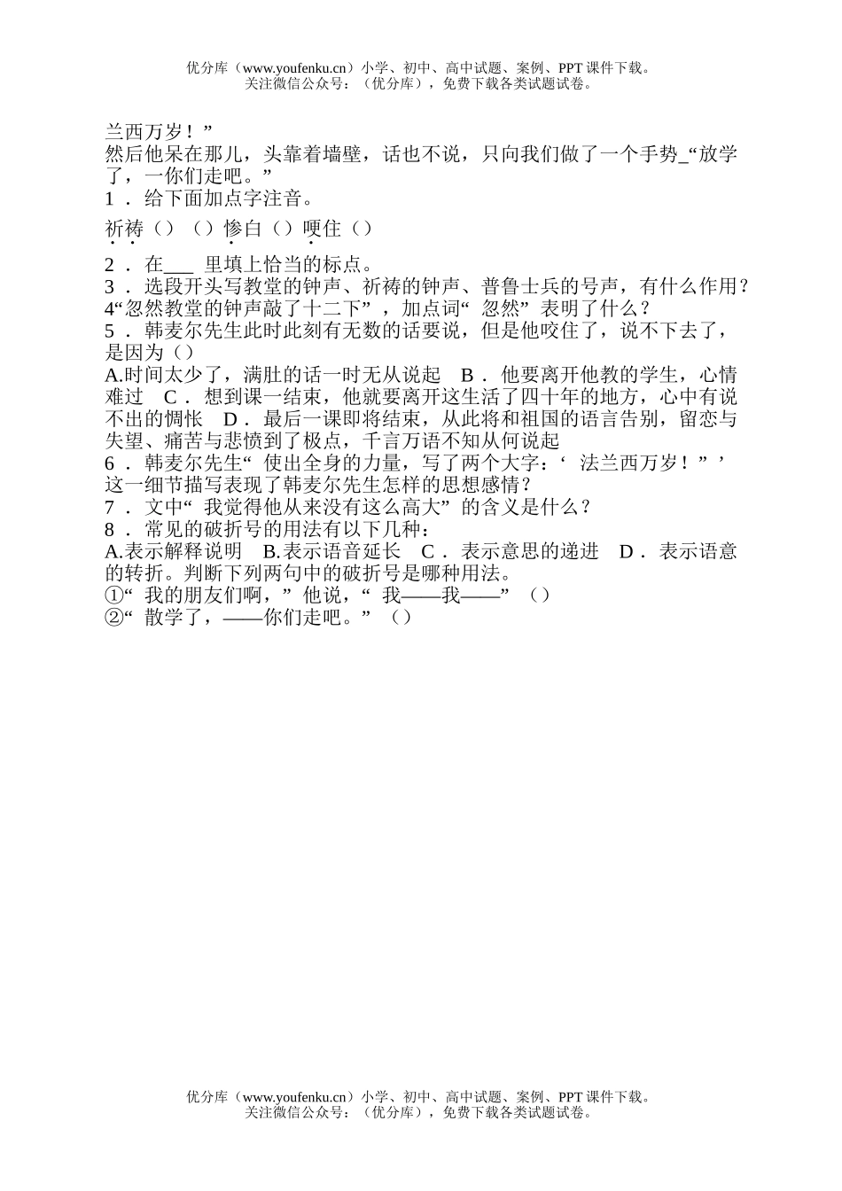 初中七年级语文《最后一课》试卷_第2页