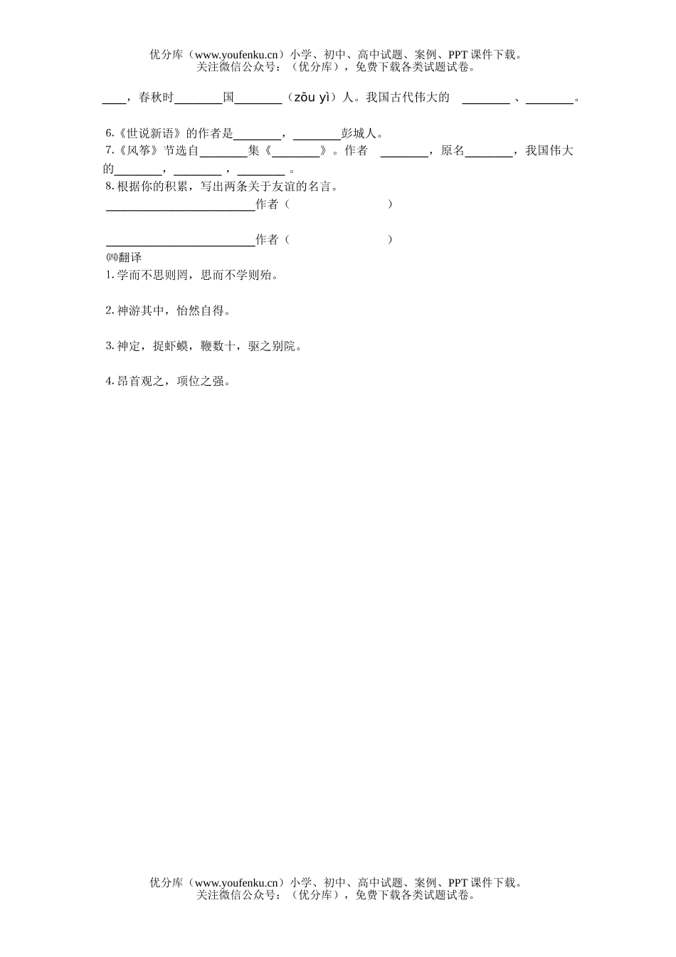 初中七年级语文单元试卷_第2页