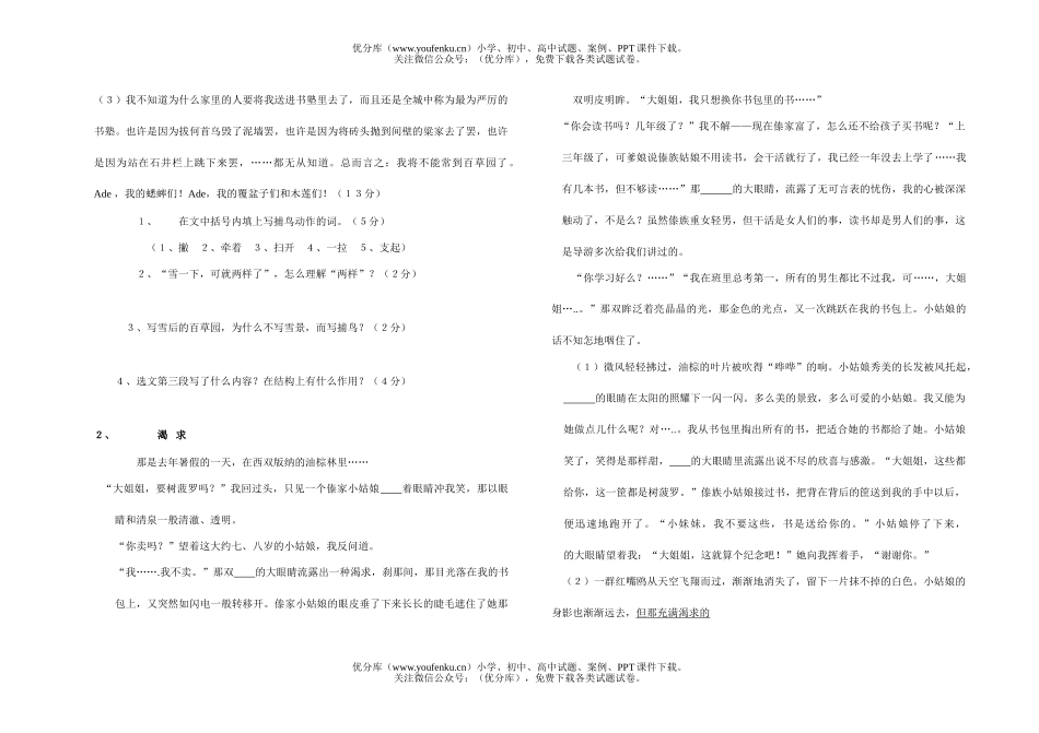 初中七年级语文期中试卷_第1页
