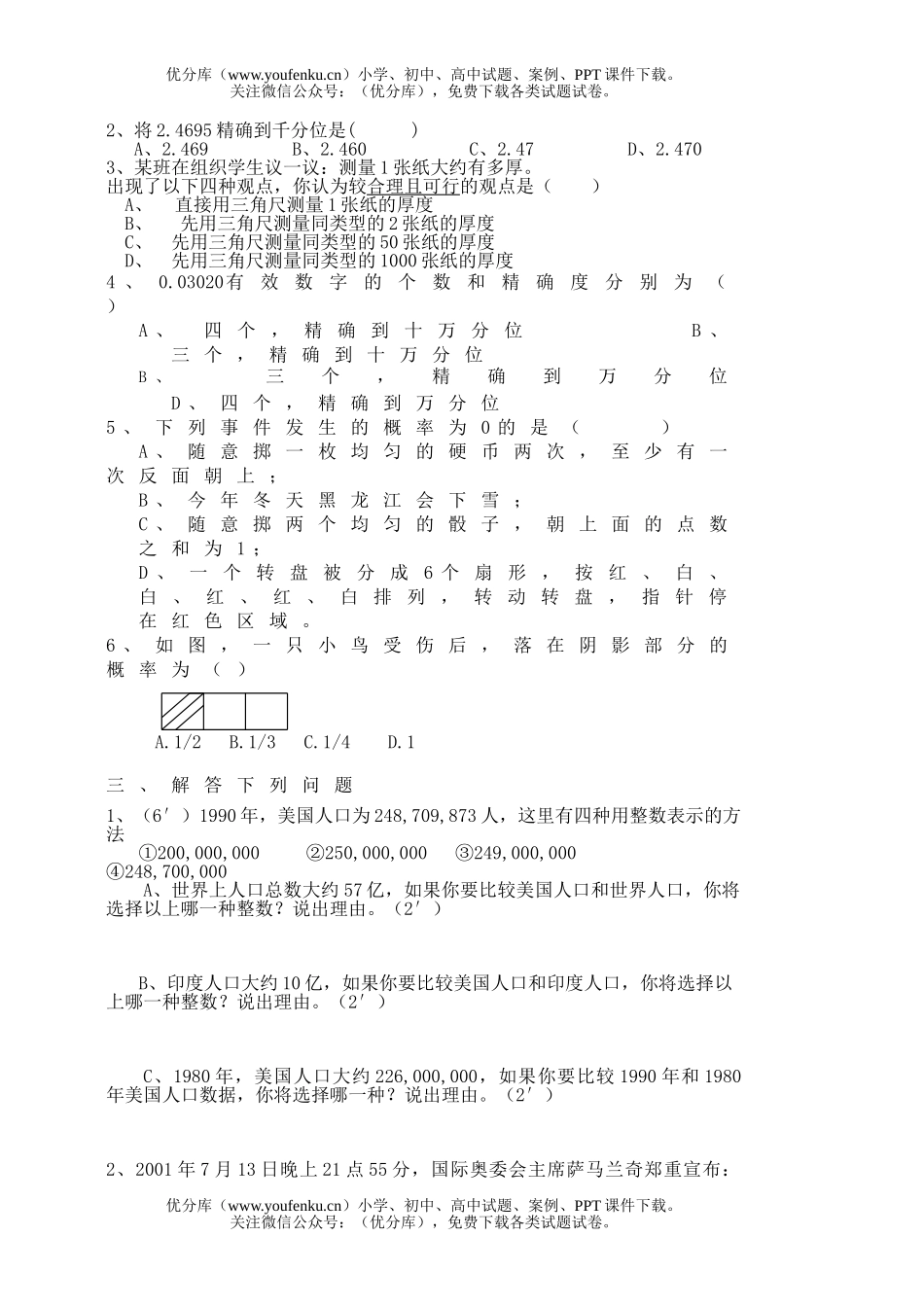 初中七年级数学下学期期末复习题(第三、四章)试卷_第2页