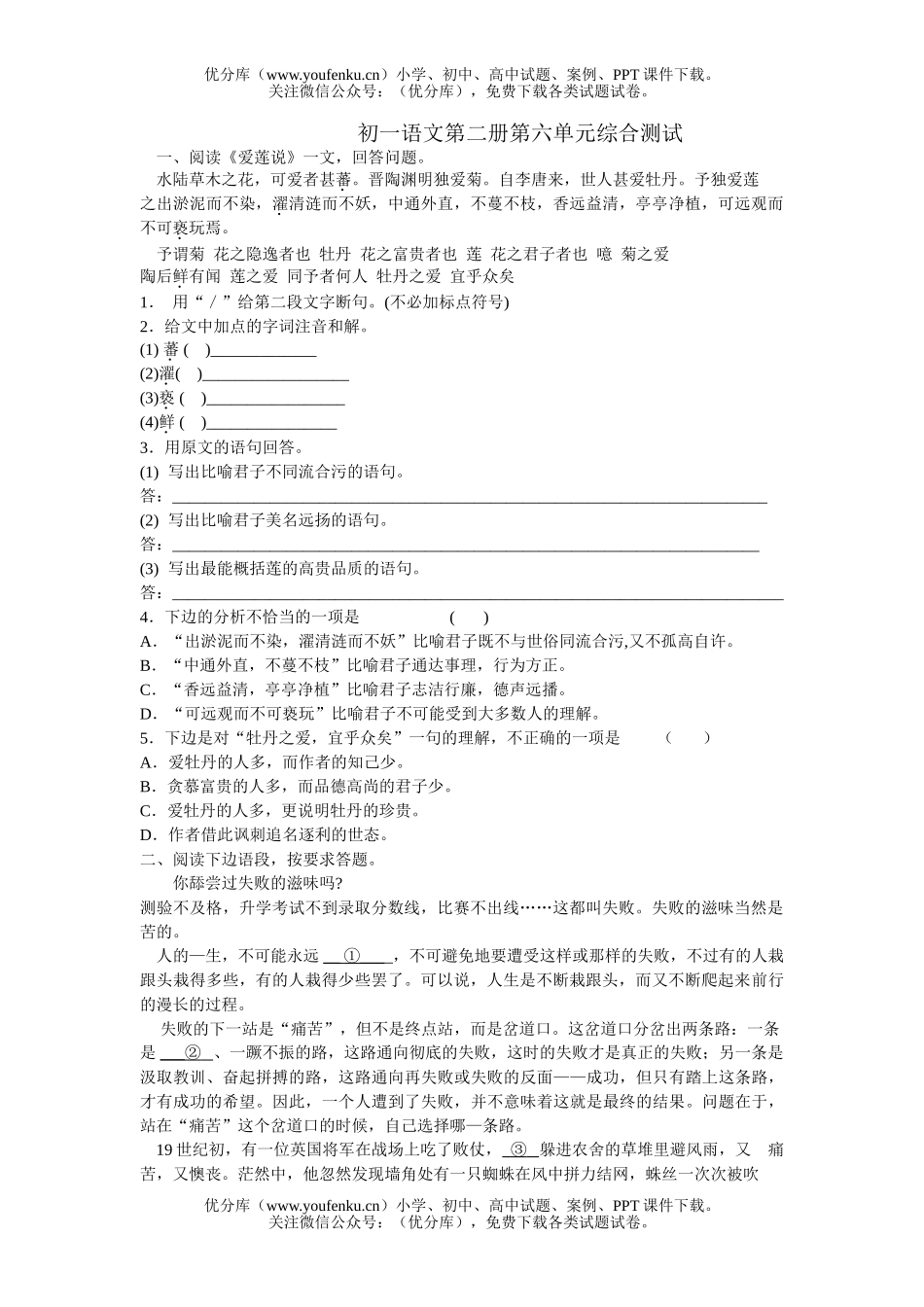 初中七年级语文第二册第六单元综合测试卷_第1页