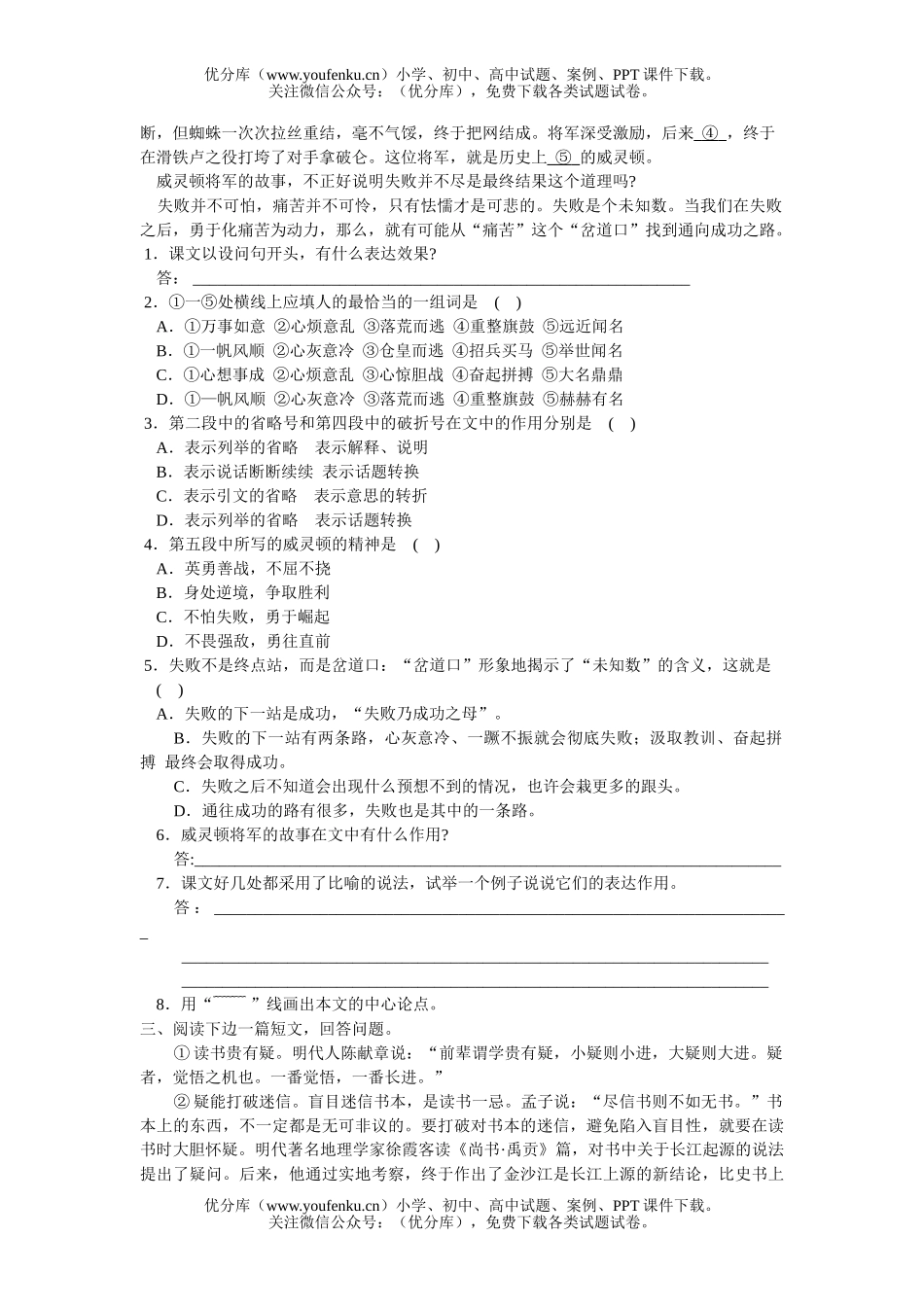 初中七年级语文第二册第六单元综合测试卷_第2页