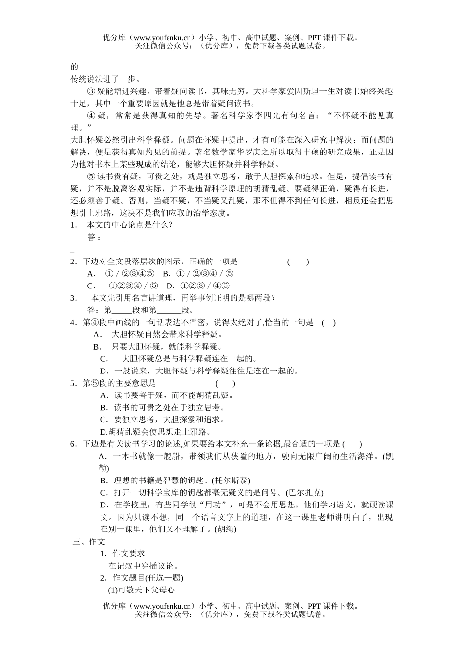 初中七年级语文第二册第六单元综合测试卷_第3页