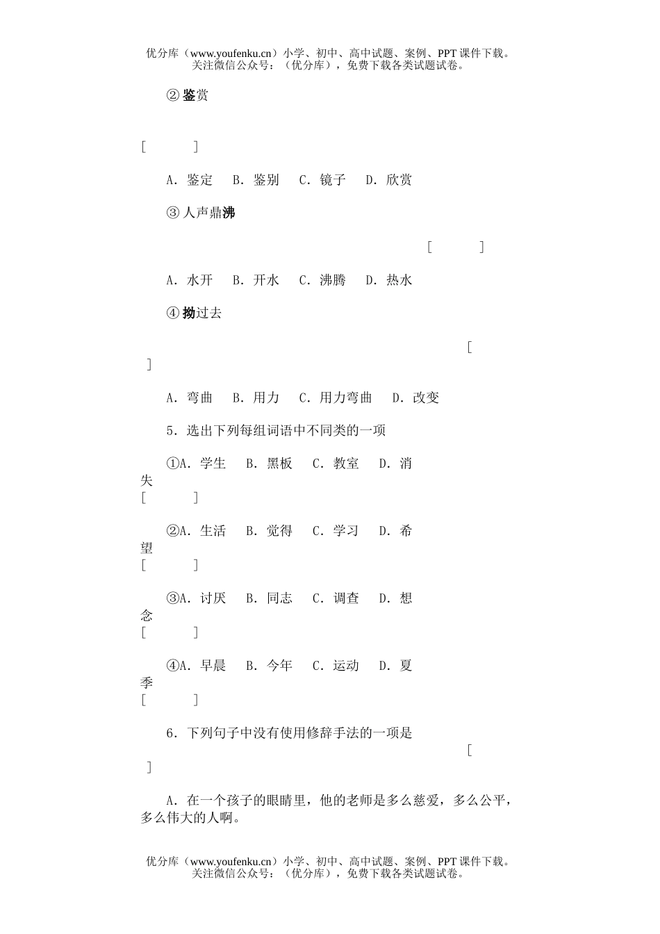 初中七年级语文上第二单元测(新教材)试卷_第3页