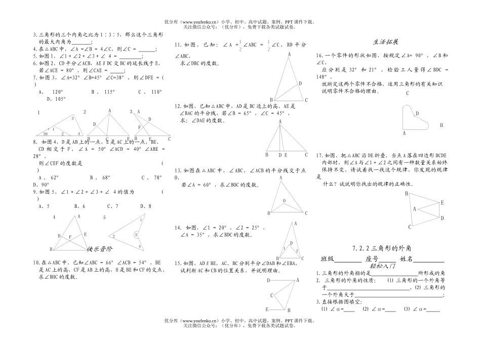 初中七年级数学7.1与三角形有关的线段试卷_第1页