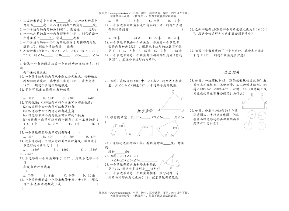 初中七年级数学7.1与三角形有关的线段试卷_第2页