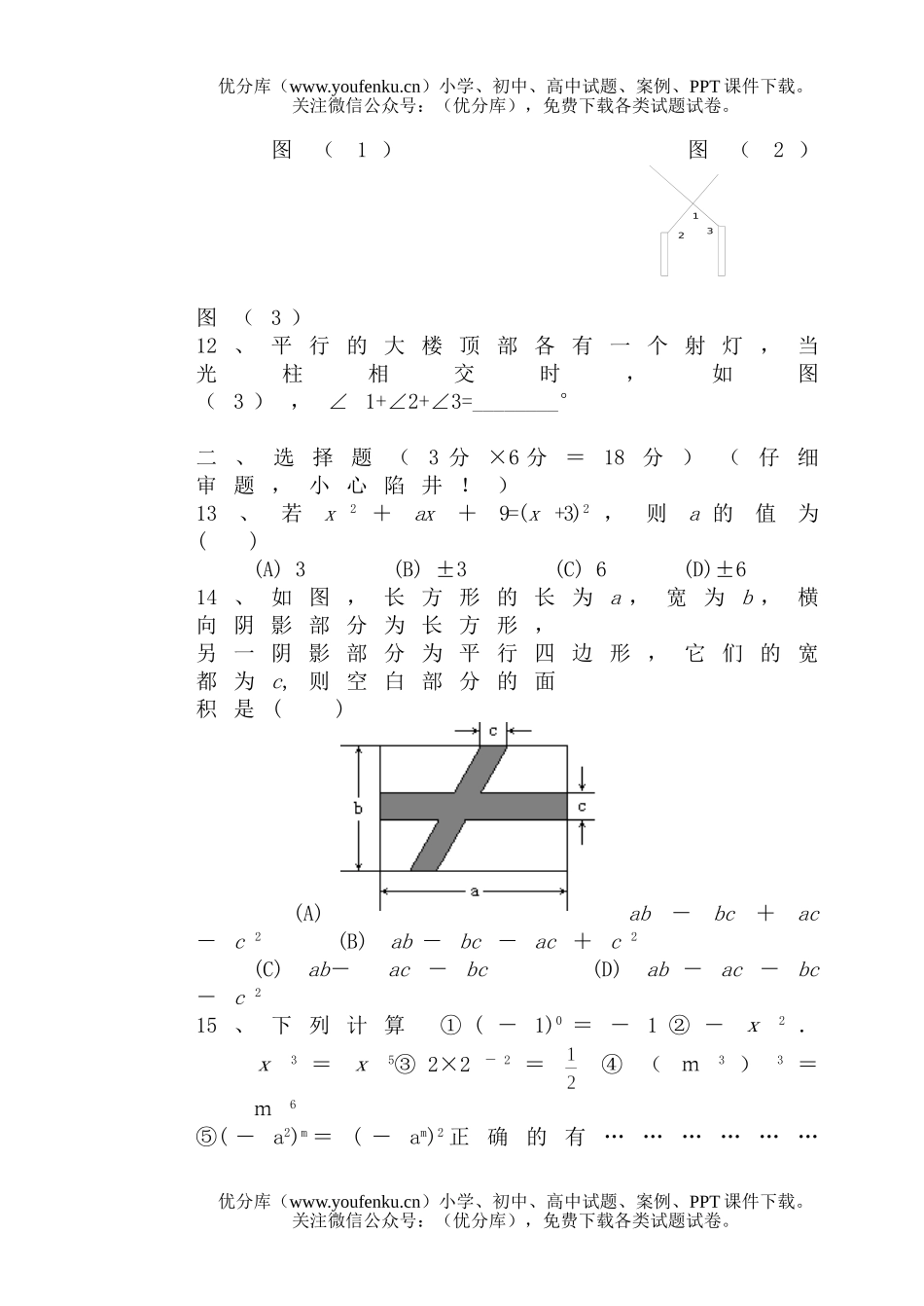 初中七年级数学试卷_第2页
