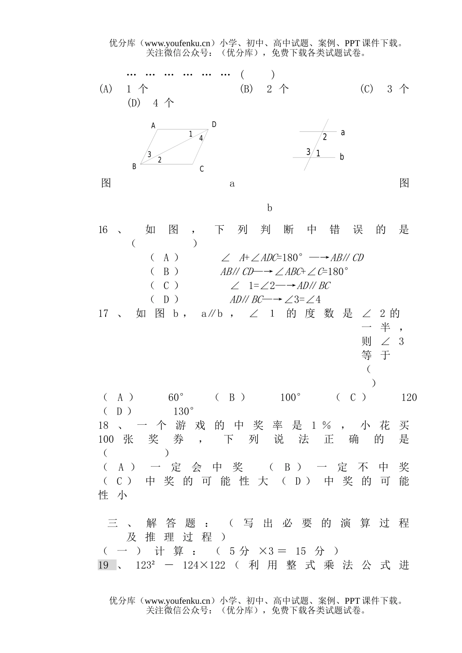 初中七年级数学试卷_第3页