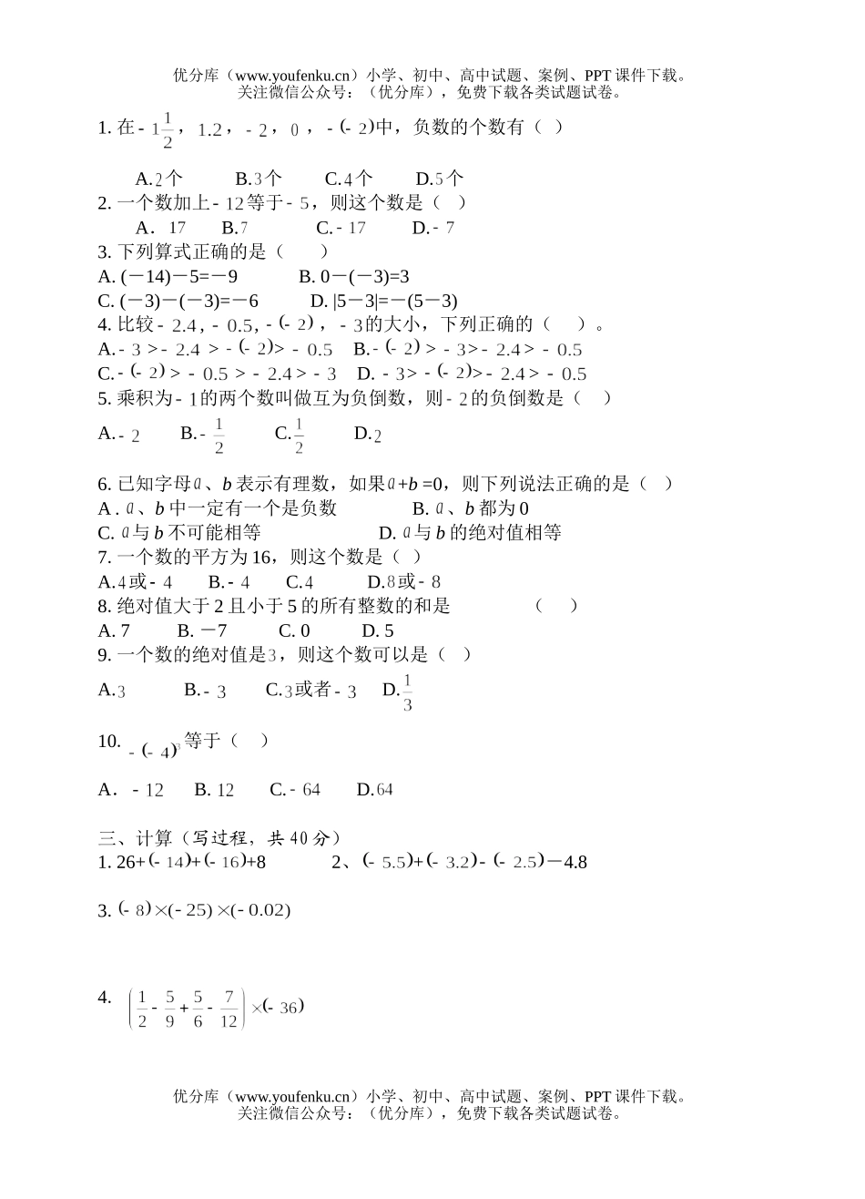 初中七年级数学检测题试卷_第2页
