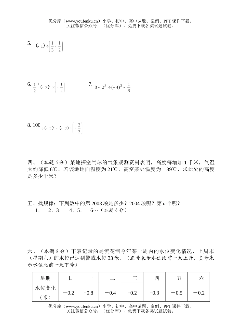 初中七年级数学检测题试卷_第3页